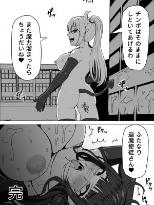 [白い天道虫] ふたなり射精管理!～100日後に射精する退魔使徒～ [DL版]_109