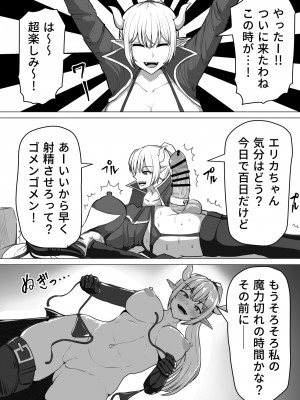 [白い天道虫] ふたなり射精管理!～100日後に射精する退魔使徒～ [DL版]_089