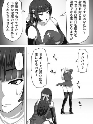 [白い天道虫] ふたなり射精管理!～100日後に射精する退魔使徒～ [DL版]_044