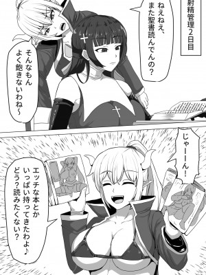 [白い天道虫] ふたなり射精管理!～100日後に射精する退魔使徒～ [DL版]_047
