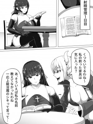 [白い天道虫] ふたなり射精管理!～100日後に射精する退魔使徒～ [DL版]_045