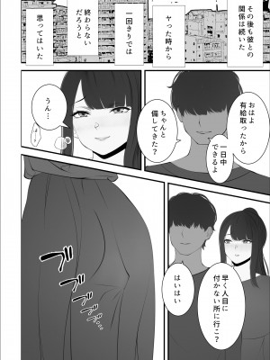 [娘娘] 豊満人妻になった元カノとの再会 [DL版]_11
