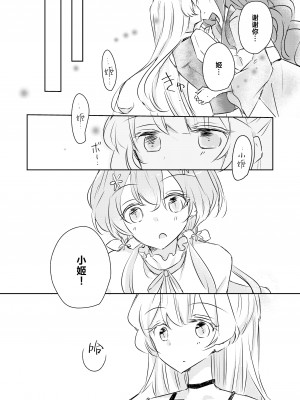 [どよんど。 (たいやき)] 友愛 (アイカツスターズ!) [银河猫喵喵个人汉化] [DL版]_25