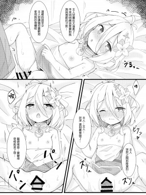 [みなゆ (湊夕)] 甘えて下さい主さま♪ (プリンセスコネクト!Re-Dive) [中国翻訳] [DL版]_15