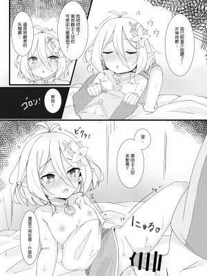 [みなゆ (湊夕)] 甘えて下さい主さま♪ (プリンセスコネクト!Re-Dive) [中国翻訳] [DL版]_14