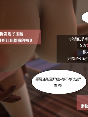 [3D]我的女友小冰 · 大学篇01-08_00086