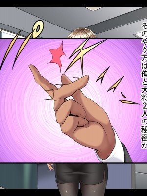 [練乳アクアリウム (big.g)] 催眠で実現 俺だけの働き方改革_035