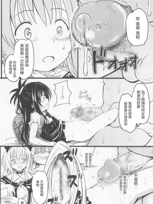 [九十九里ニャ獣会 (不良品)] 美柑ちゃん○1歳肉便器計画 (To LOVEる -とらぶる-) [中国翻訳]_17