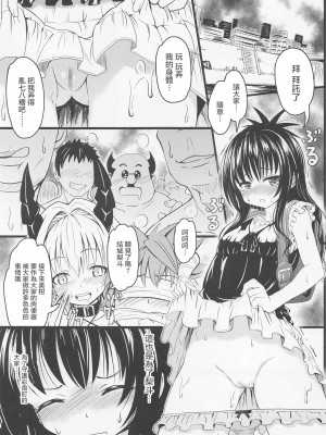 [九十九里ニャ獣会 (不良品)] 美柑ちゃん○1歳肉便器計画 (To LOVEる -とらぶる-) [中国翻訳]_04
