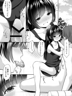 [いもむや本舗 - Singleton (あずまゆき)] 過ちは秘事のはじまり3 [DL版]_16