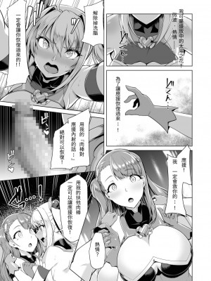 [ドダメ屋さん (はっせん)] 催淫カリキュラム2 -ふたなり友堕ち魔法少女改造計画- [繁體中國語]_16