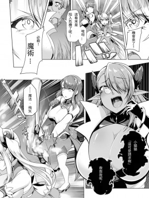 [ドダメ屋さん (はっせん)] 催淫カリキュラム2 -ふたなり友堕ち魔法少女改造計画- [繁體中國語]_05
