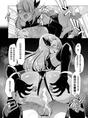 [ドダメ屋さん (はっせん)] 催淫カリキュラム2 -ふたなり友堕ち魔法少女改造計画- [繁體中國語]_27