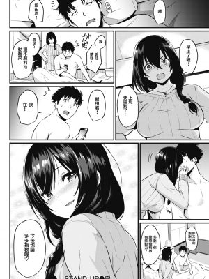 [きづかかずき] STAND UP (COMIC快楽天 2017年7月号) [無邪気漢化組] [無修正]_MJK-17-Z562-018