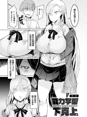 [EBA] 能力学園下克上 ～僕が学園を制すまで～ [無修正]_010