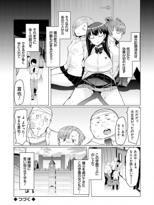 [EBA] 能力学園下克上 ～僕が学園を制すまで～ [無修正]_055