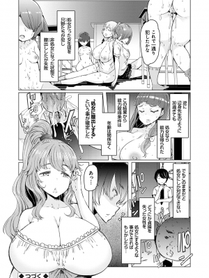 [EBA] 能力学園下克上 ～僕が学園を制すまで～ [無修正]_103