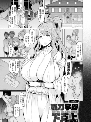 [EBA] 能力学園下克上 ～僕が学園を制すまで～ [無修正]_104