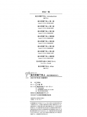 [EBA] 能力学園下克上 ～僕が学園を制すまで～ [無修正]_231