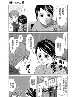 [青木幹治] 酔いどれ吐息 (同級生の若い母) [中国翻訳] [DL版]_07