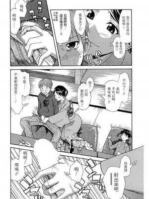 [青木幹治] 酔いどれ吐息 (同級生の若い母) [中国翻訳] [DL版]_04
