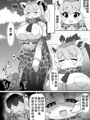[嗜好立派 (よろず)] おっきいフレンズふれあいたいけん (けものフレンズ) [Yue个人汉化] [DL版]_006