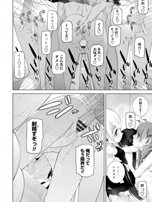 [志乃武丹英] 見知らぬ義妹（いもうと）ハーレム_122