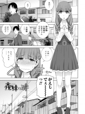 [志乃武丹英] 見知らぬ義妹（いもうと）ハーレム_067
