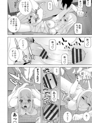 [志乃武丹英] 見知らぬ義妹（いもうと）ハーレム_144
