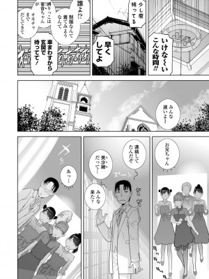 [志乃武丹英] 見知らぬ義妹（いもうと）ハーレム_188