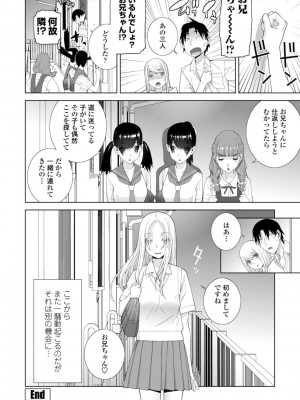 [志乃武丹英] 見知らぬ義妹（いもうと）ハーレム_148