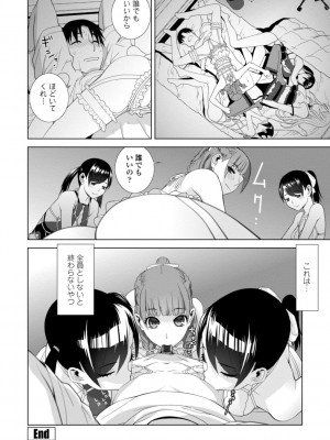 [志乃武丹英] 見知らぬ義妹（いもうと）ハーレム_108