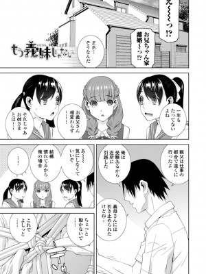[志乃武丹英] 見知らぬ義妹（いもうと）ハーレム_129