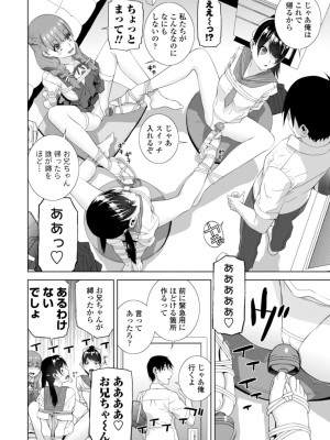 [志乃武丹英] 見知らぬ義妹（いもうと）ハーレム_130