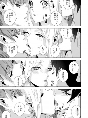 [志乃武丹英] 見知らぬ義妹（いもうと）ハーレム_155