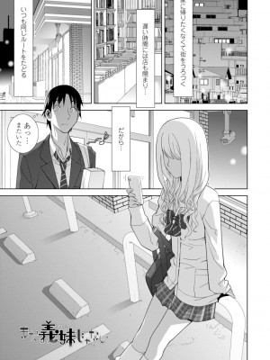 [志乃武丹英] 見知らぬ義妹（いもうと）ハーレム_003
