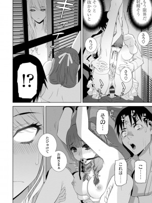 [志乃武丹英] 見知らぬ義妹（いもうと）ハーレム_084