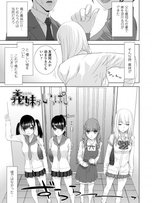 [志乃武丹英] 見知らぬ義妹（いもうと）ハーレム_089