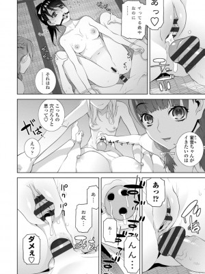 [志乃武丹英] 見知らぬ義妹（いもうと）ハーレム_178