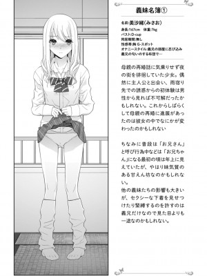 [志乃武丹英] 見知らぬ義妹（いもうと）ハーレム_023