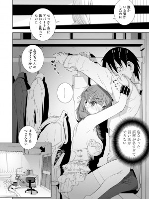 [志乃武丹英] 見知らぬ義妹（いもうと）ハーレム_072