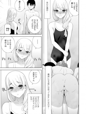 [志乃武丹英] 見知らぬ義妹（いもうと）ハーレム_125