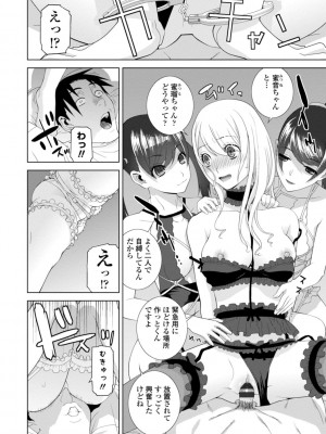 [志乃武丹英] 見知らぬ義妹（いもうと）ハーレム_100