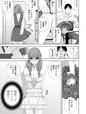 [志乃武丹英] 見知らぬ義妹（いもうと）ハーレム_069