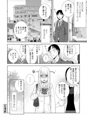 [志乃武丹英] 見知らぬ義妹（いもうと）ハーレム_022