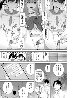 [志乃武丹英] 見知らぬ義妹（いもうと）ハーレム_131