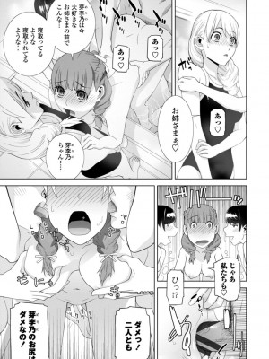 [志乃武丹英] 見知らぬ義妹（いもうと）ハーレム_121