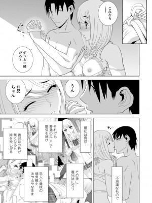 [志乃武丹英] 見知らぬ義妹（いもうと）ハーレム_141