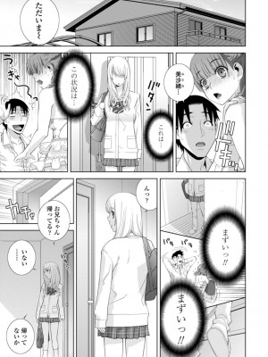 [志乃武丹英] 見知らぬ義妹（いもうと）ハーレム_071