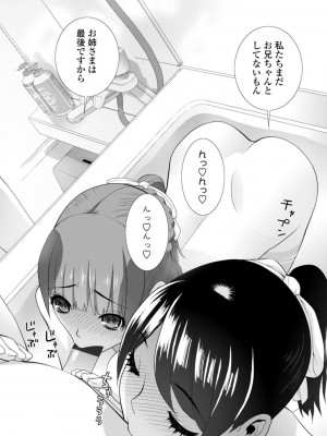 [志乃武丹英] 見知らぬ義妹（いもうと）ハーレム_110